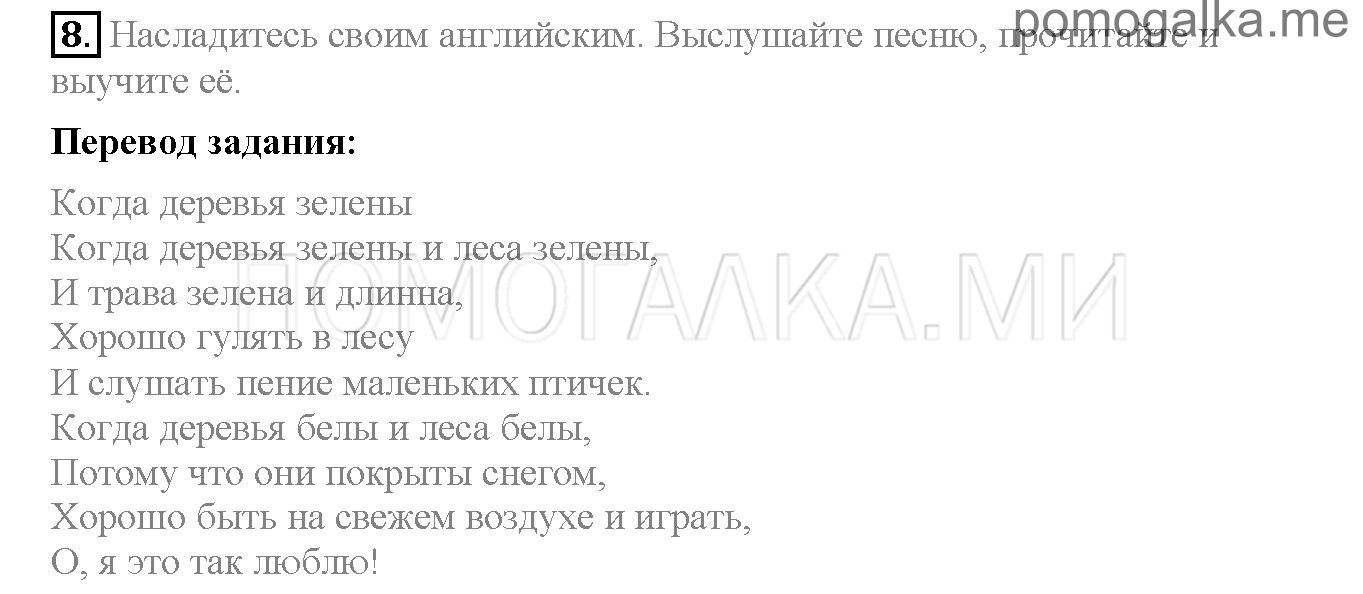 Часть 2. Страница 88-93. Lesson 72. Задание №8 — решение 1