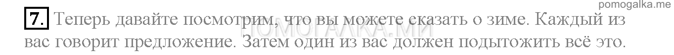 Часть 2. Страница 83-88. Lesson 70. Задание №7 — решение 1