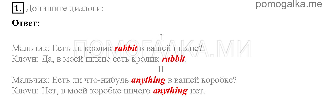Часть 2. Страница 94-99. Lesson 73. Задание №1 — решение 1