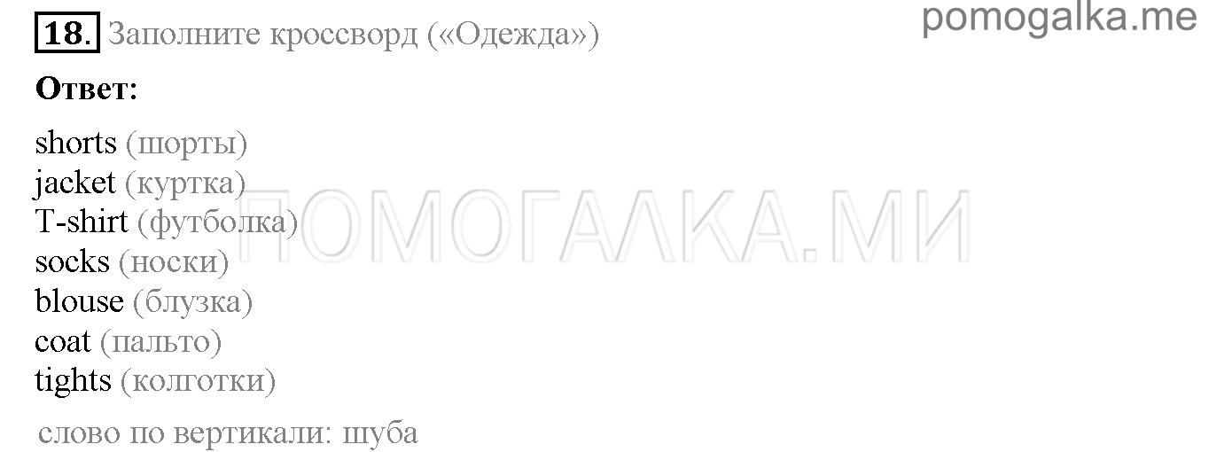 Часть 2. Страница 53-57. Lesson 61. Задание №18 — решение 1
