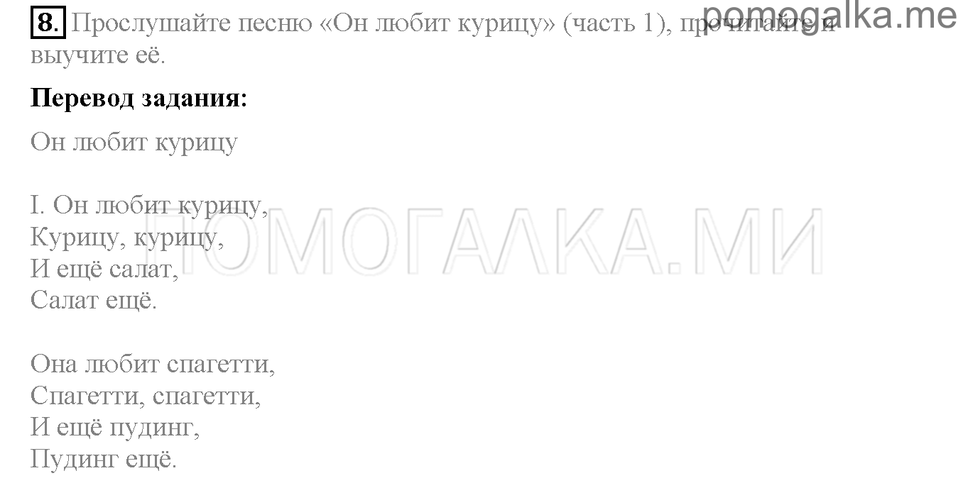 Часть 1. Страница 58-61. Lesson 20. Задание №8 — решение 1