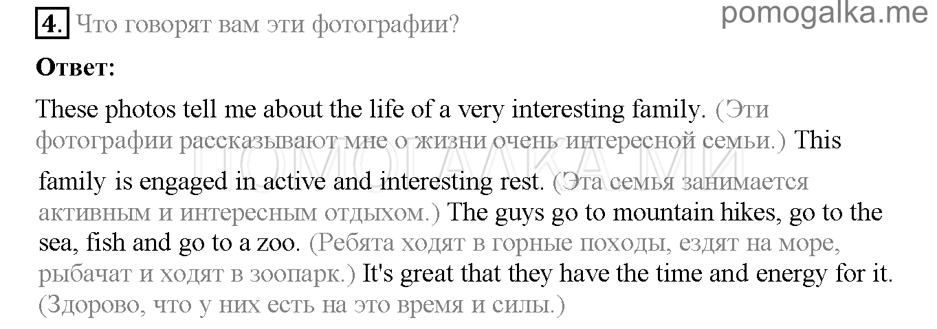 Часть 2. Страница 120-123. Lesson 85. Задание №4 — решение 1
