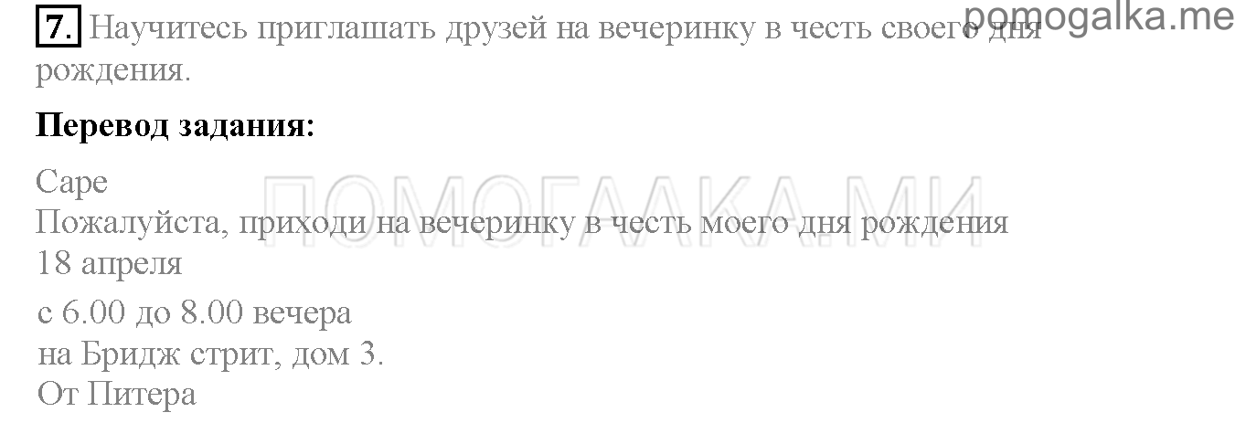 Часть 1. Страница 85-87. Lesson 29. Задание №7 — решение 1