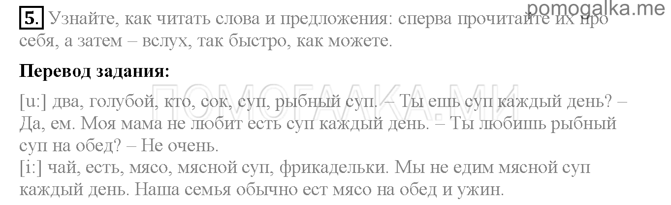 Часть 1. Страница 58-61. Lesson 20. Задание №5 — решение 1