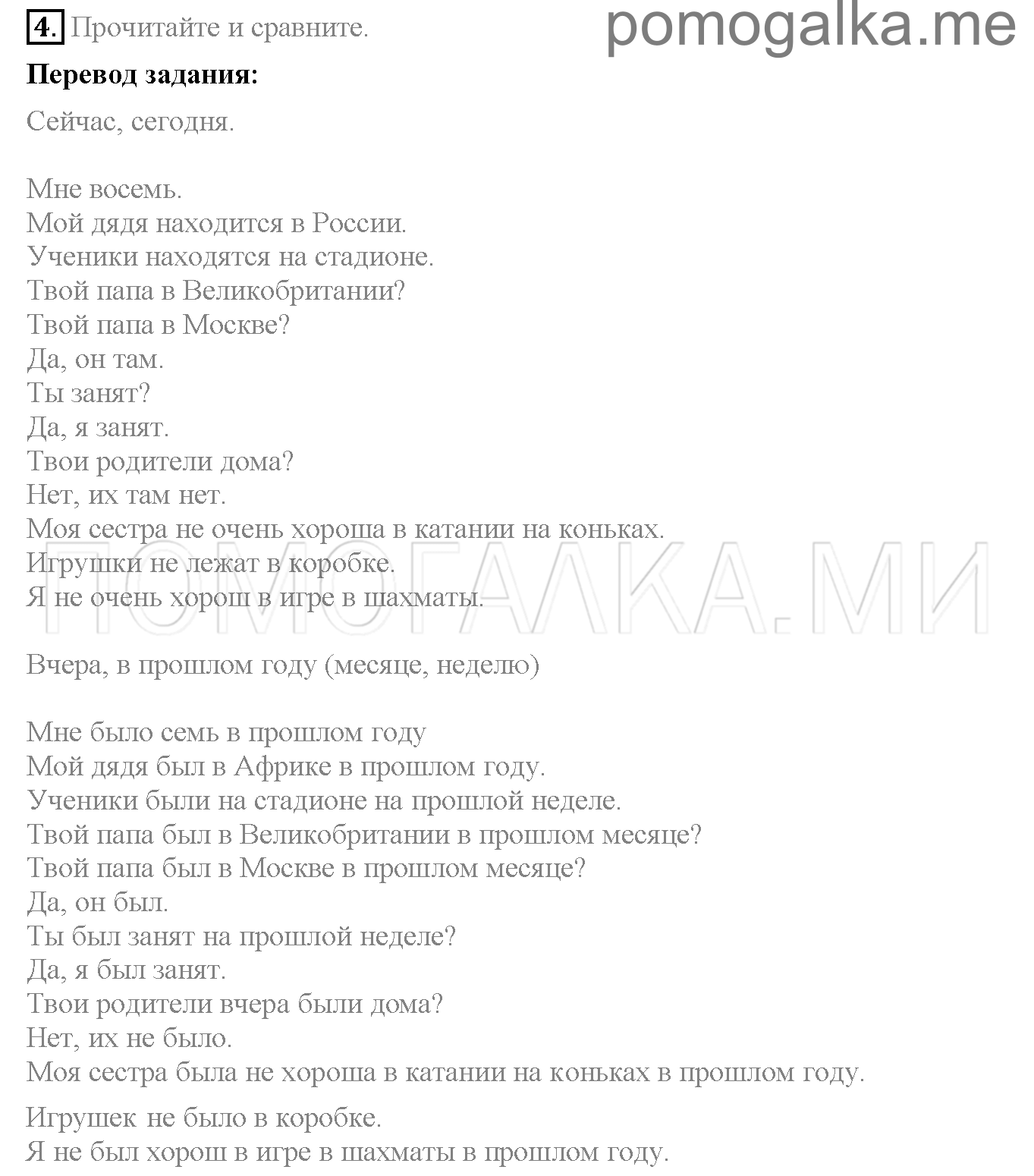 Часть 1. Страница 67-71. Lesson 22. Задание №4 — решение 1