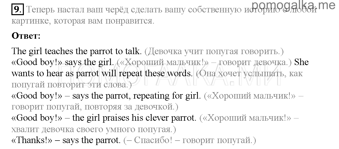 Часть 2. Страница 17-21. Lesson 48. Задание №9 — решение 1