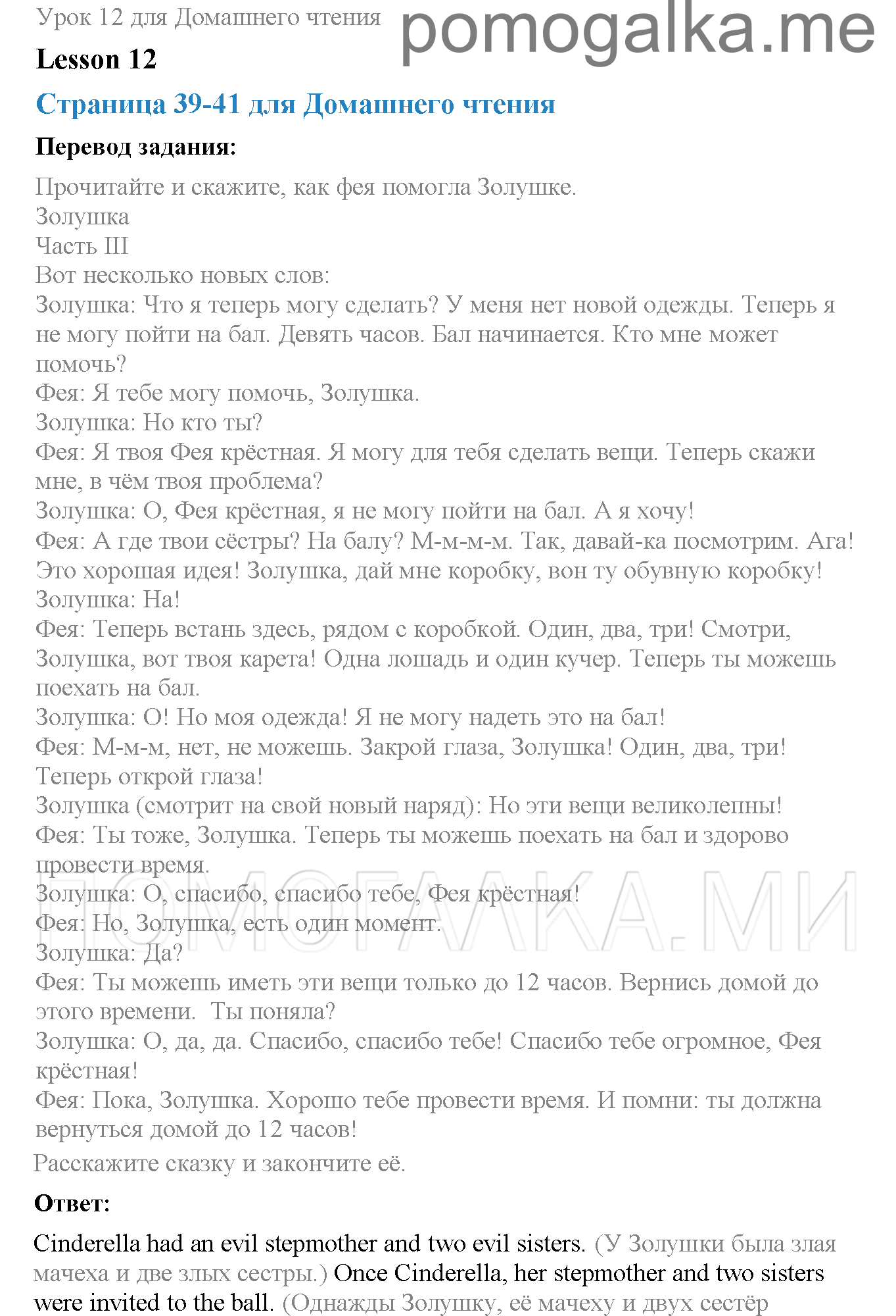 Часть 2. Страница 68. Lesson 65. Домашнее чтение — решение 1