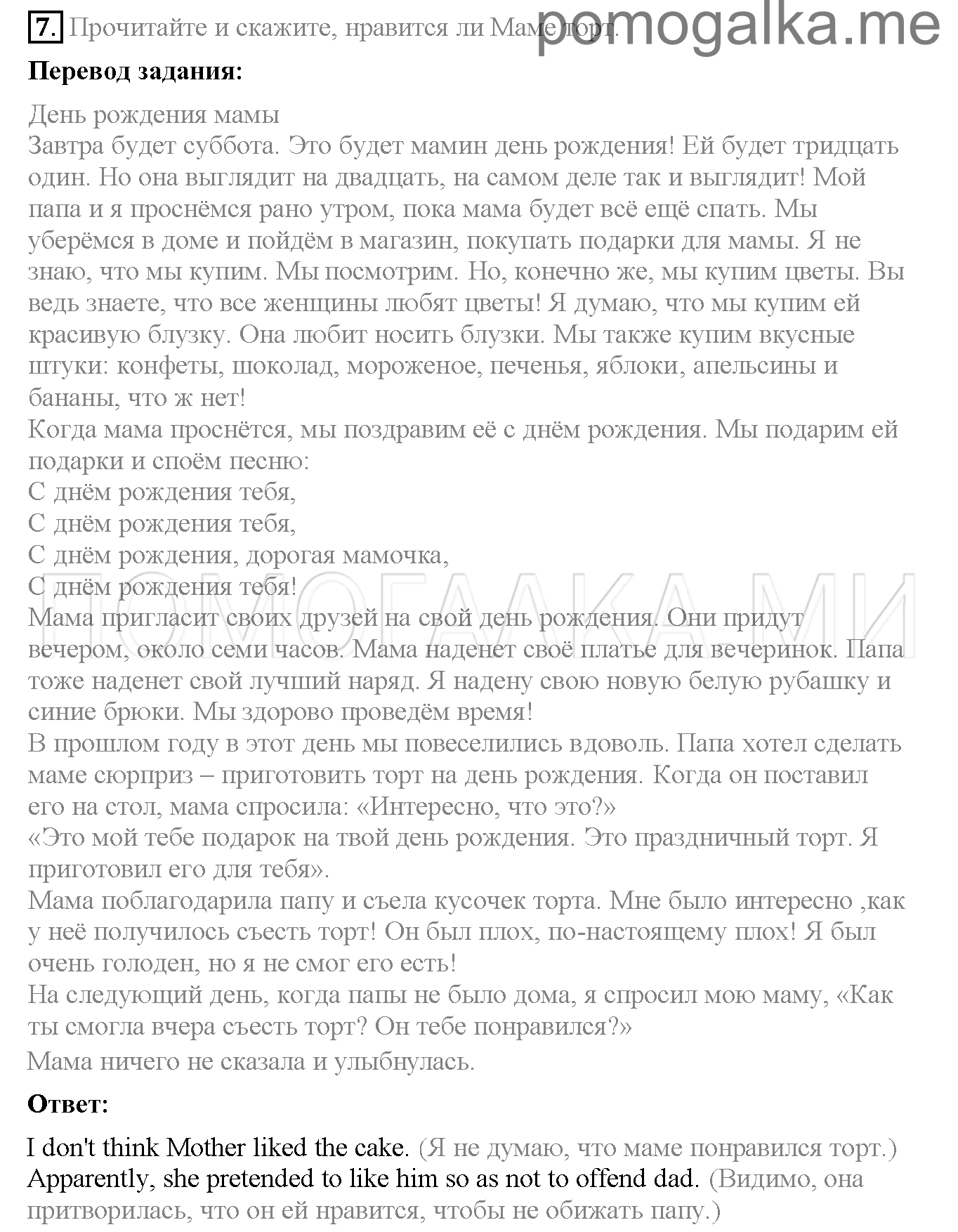 Часть 2. Страница 58-62. Lesson 62. Задание №7 — решение 1