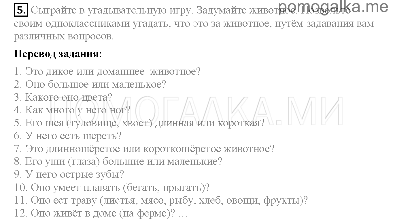 Часть 2. Страница 17-21. Lesson 48. Задание №5 — решение 1