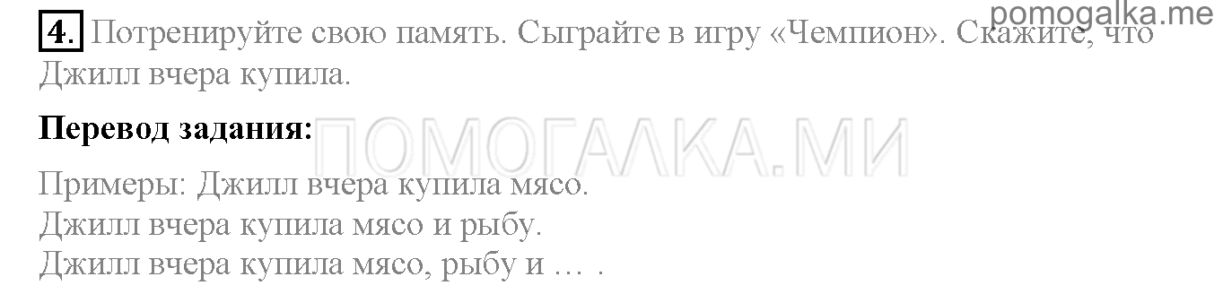 Часть 1. Страница 62-66. Lesson 21. Задание №4 — решение 1