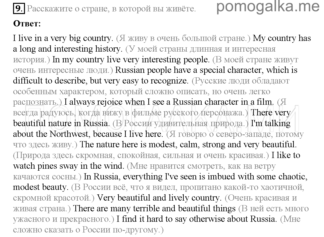 Часть 2. Страница 120-123. Lesson 85. Задание №9 — решение 1