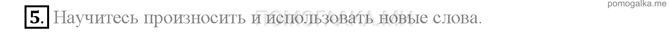 Часть 1. Страница 88-92. Lesson 30. Задание №5 — решение 1