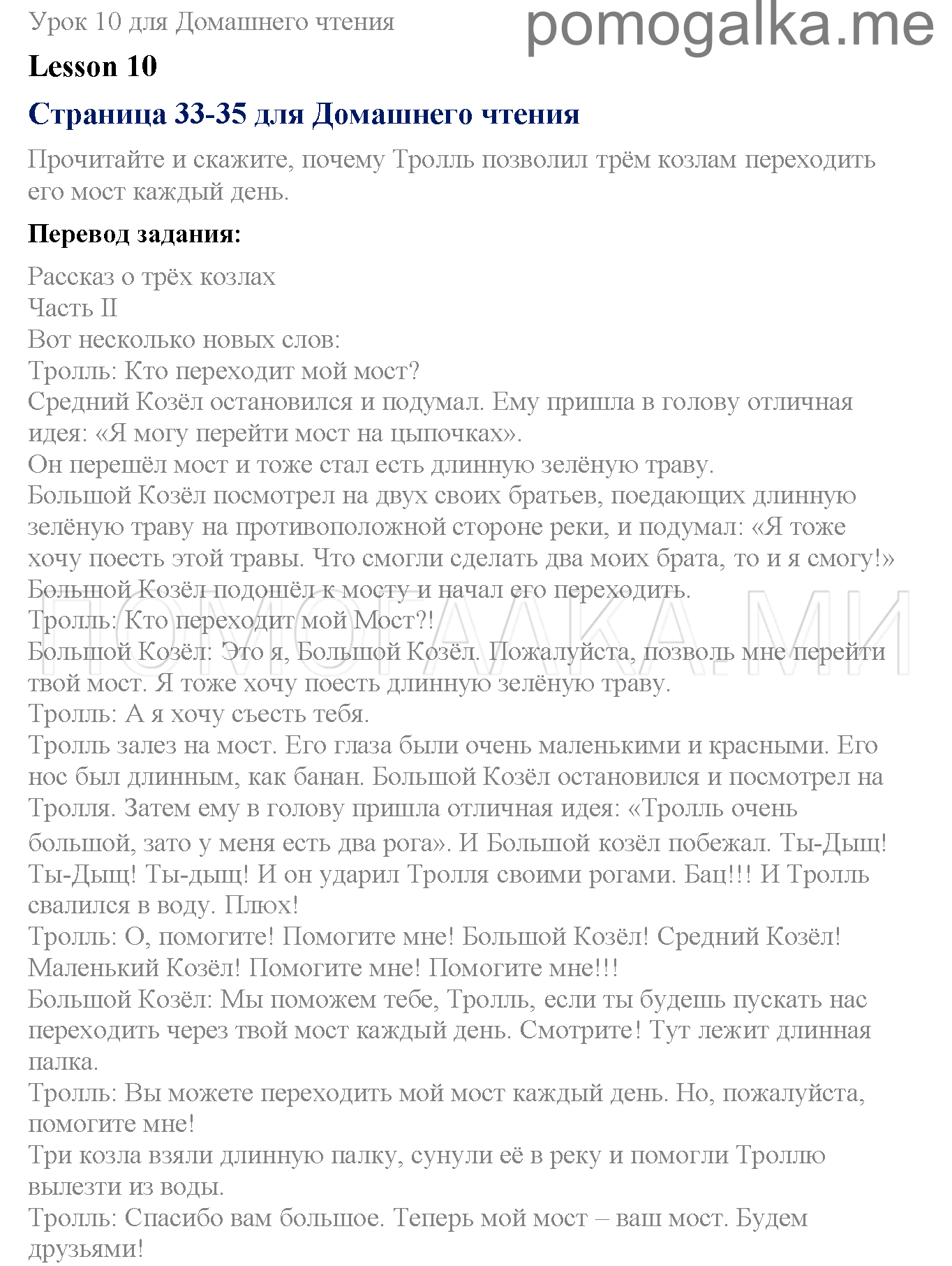 Часть 2. Страница 21. Lesson 50. Домашнее чтение — решение 1