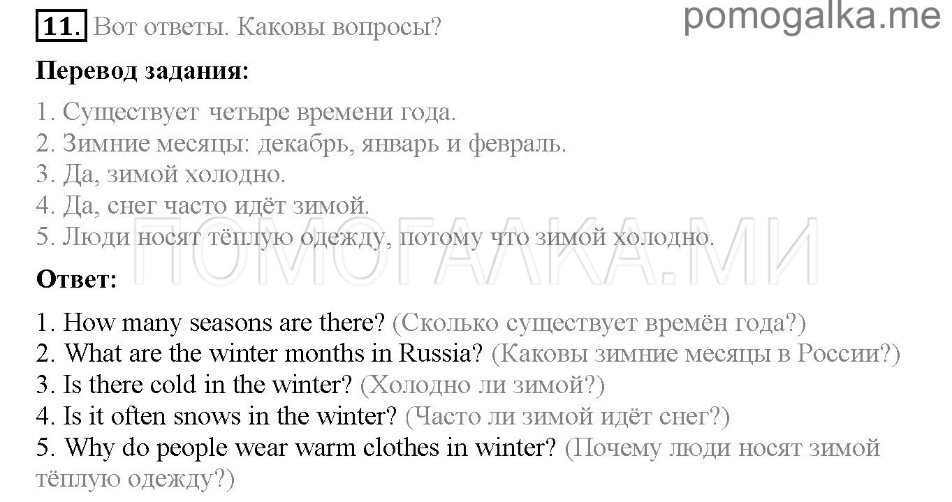 Часть 2. Страница 78-83. Lesson 69. Задание №11 — решение 1