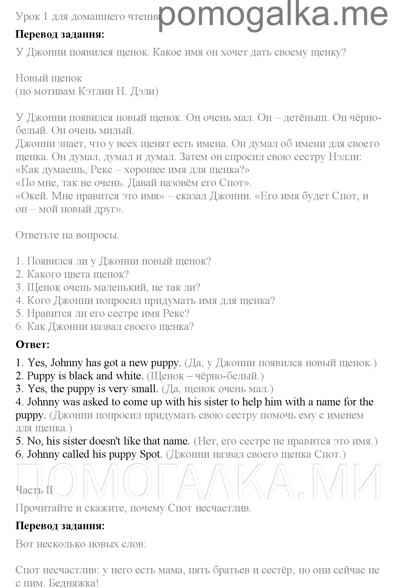 Часть 1. Страница 27. Lesson 6. Домашнее чтение — решение 1
