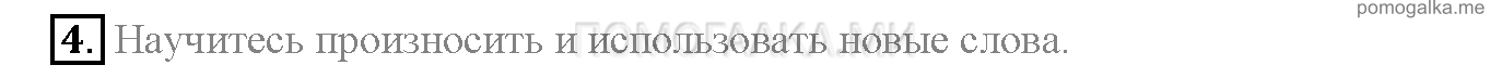 Часть 1. Страница 72-76. Lesson 24. Задание №4 — решение 1