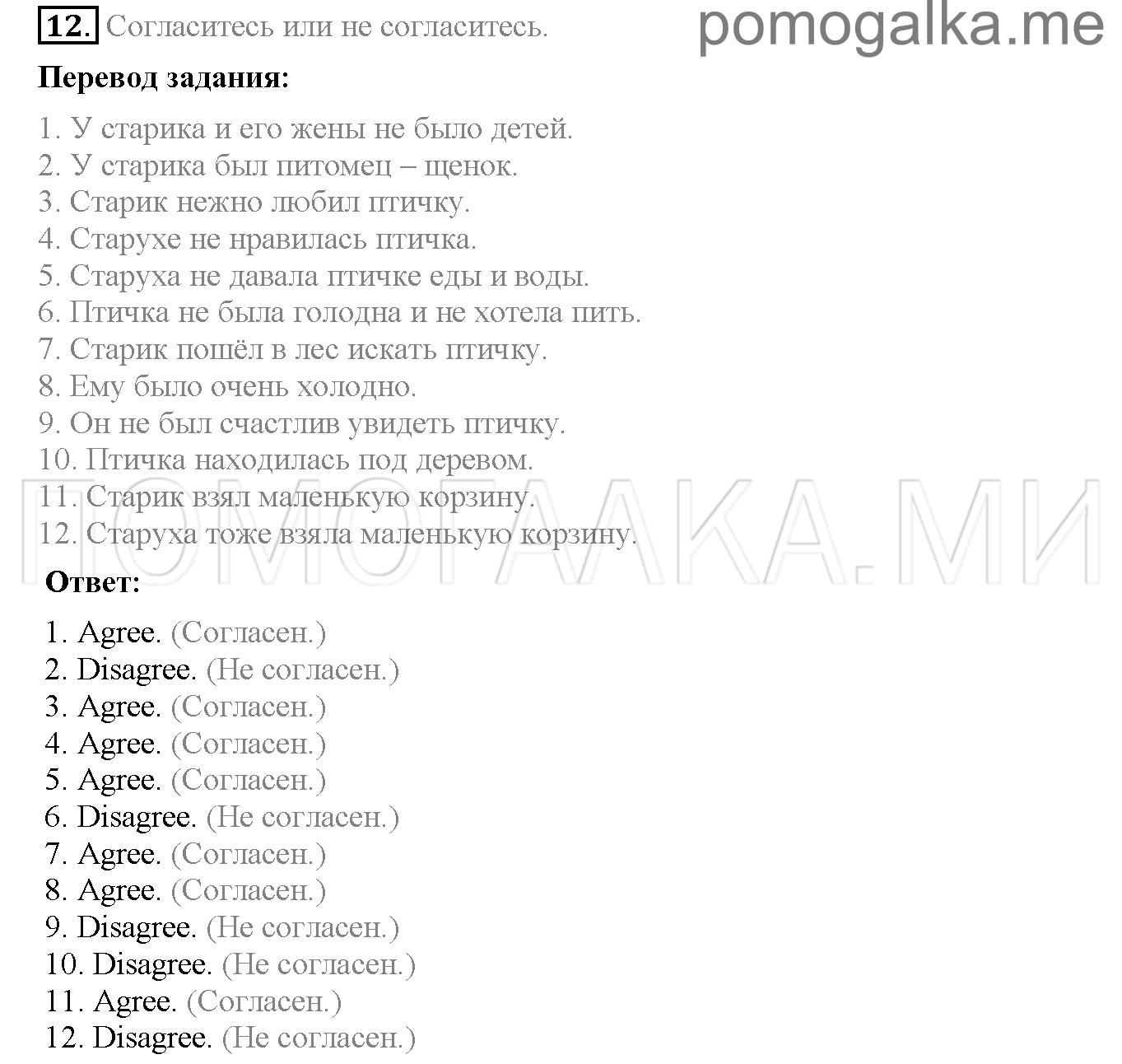 Часть 2. Страница 63-68. Lesson 64. Задание №12 — решение 1