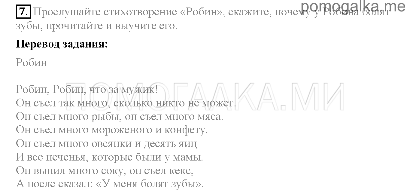 Часть 1. Страница 76-80. Lesson 25. Задание №7 — решение 1