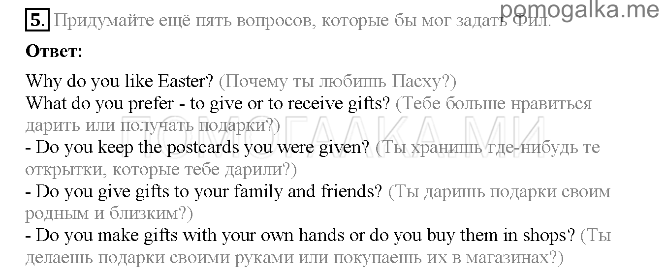Часть 1. Страница 101-105. Lesson 33. Задание №5 — решение 1