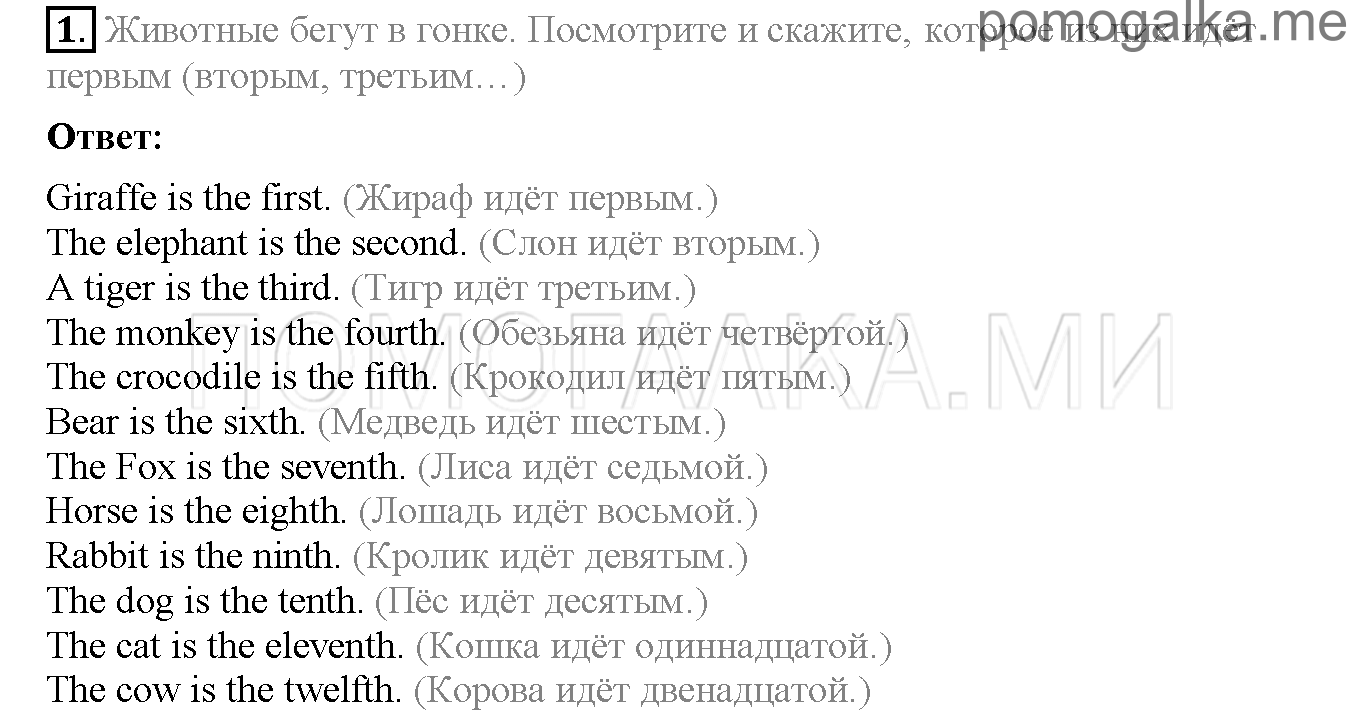 Часть 1. Страница 106-110. Lesson 37. Задание №1 — решение 1