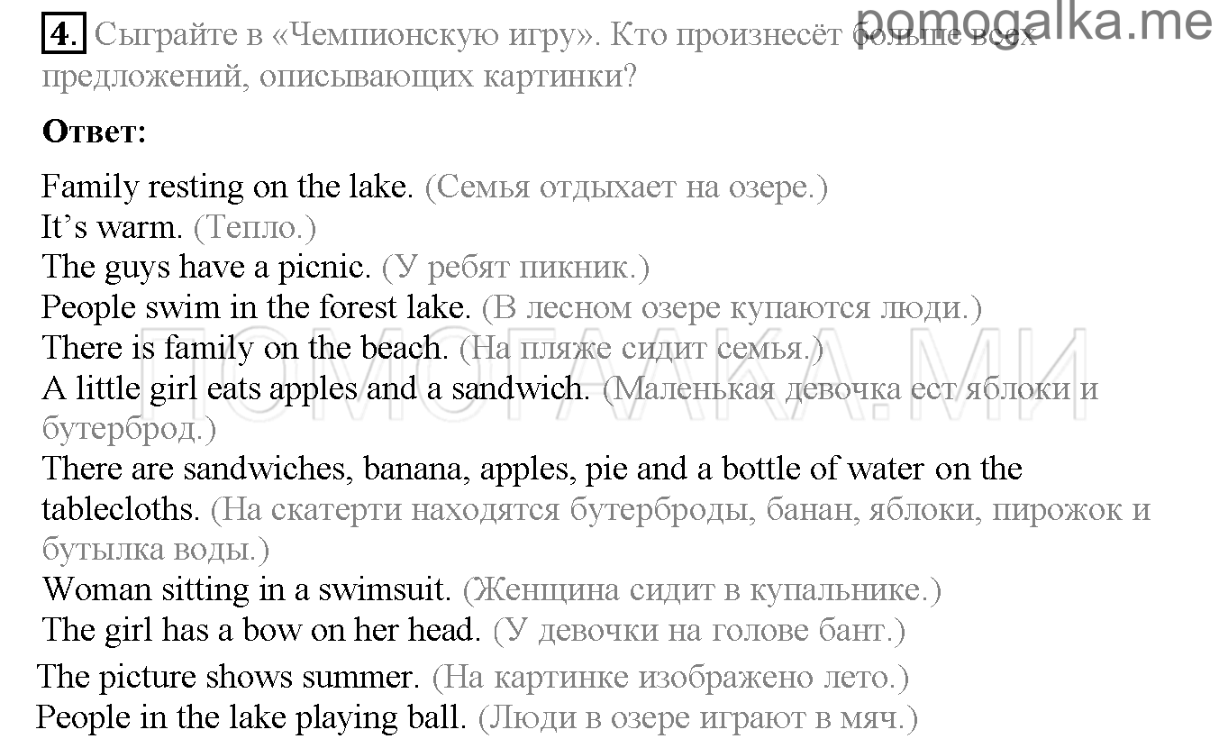 Часть 2. Страница 69-73. Lesson 67. Задание №4 — решение 1