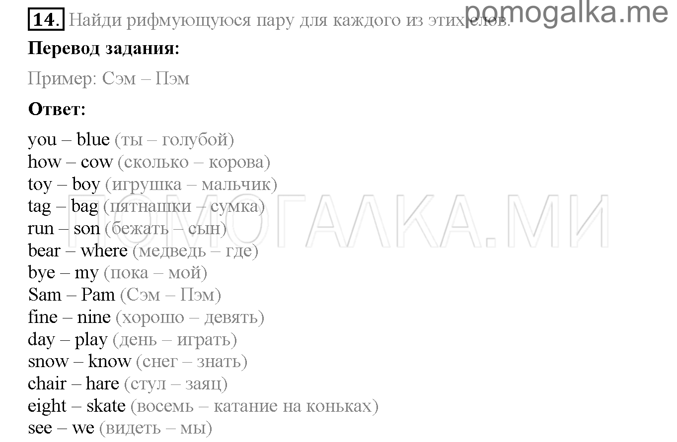 Часть 1. Страница 14-19. Lesson 3. Задание №14 — решение 1