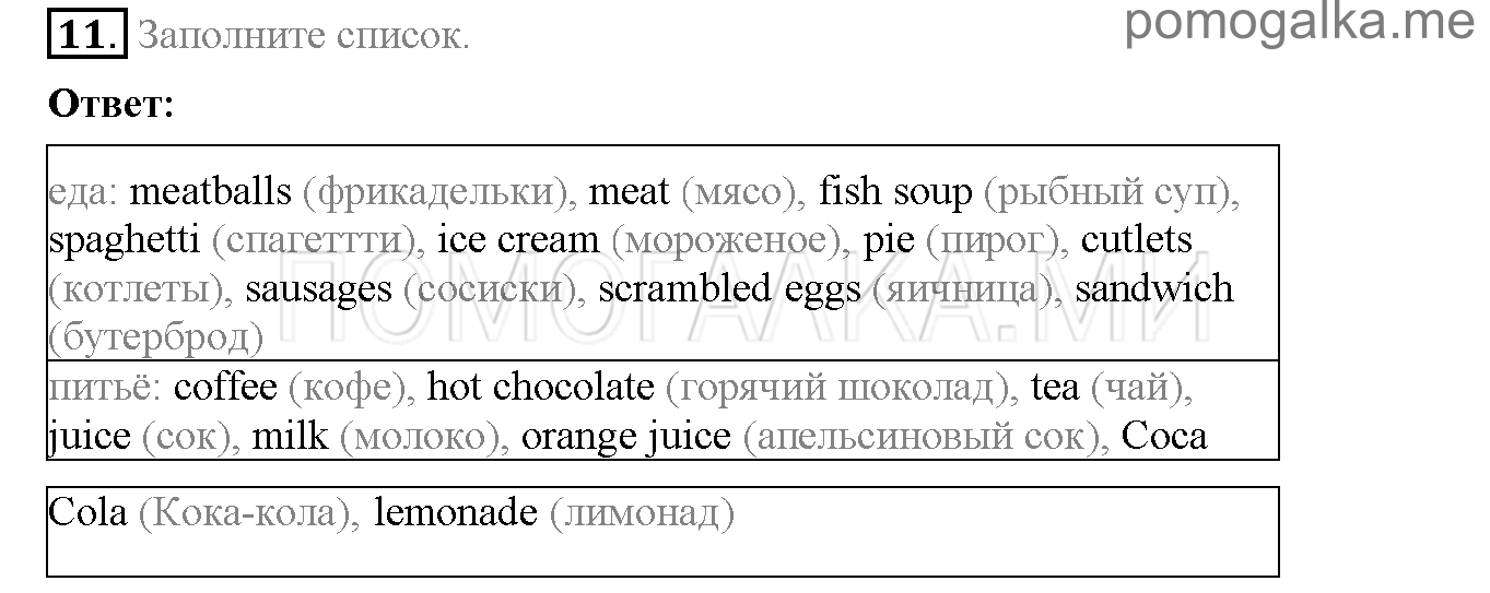 Часть 1. Страница 62-66. Lesson 21. Задание №11 — решение 1