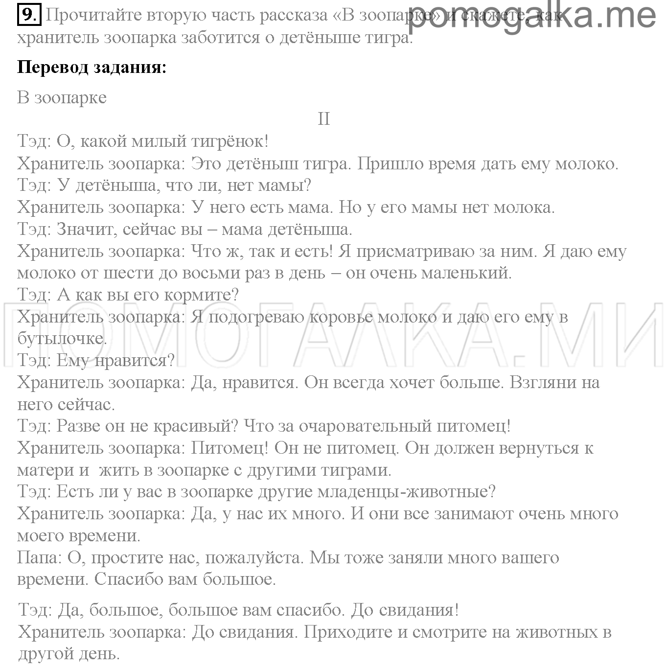 Часть 1. Страница 125-134. Lesson 41. Задание №9 — решение 1
