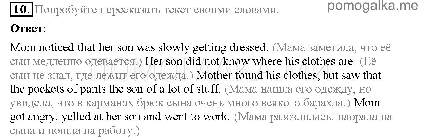 Часть 2. Страница 47-52. Lesson 60. Задание №10 — решение 1