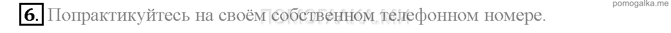 Часть 1. Страница 85-87. Lesson 29. Задание №6 — решение 1