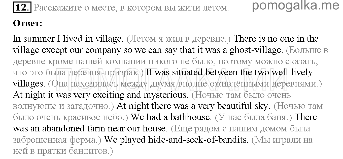 Часть 2. Страница 115-119. Lesson 82. Задание №12 — решение 1
