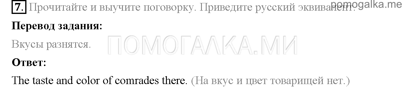 Часть 2. Страница 53-57. Lesson 61. Задание №7 — решение 1