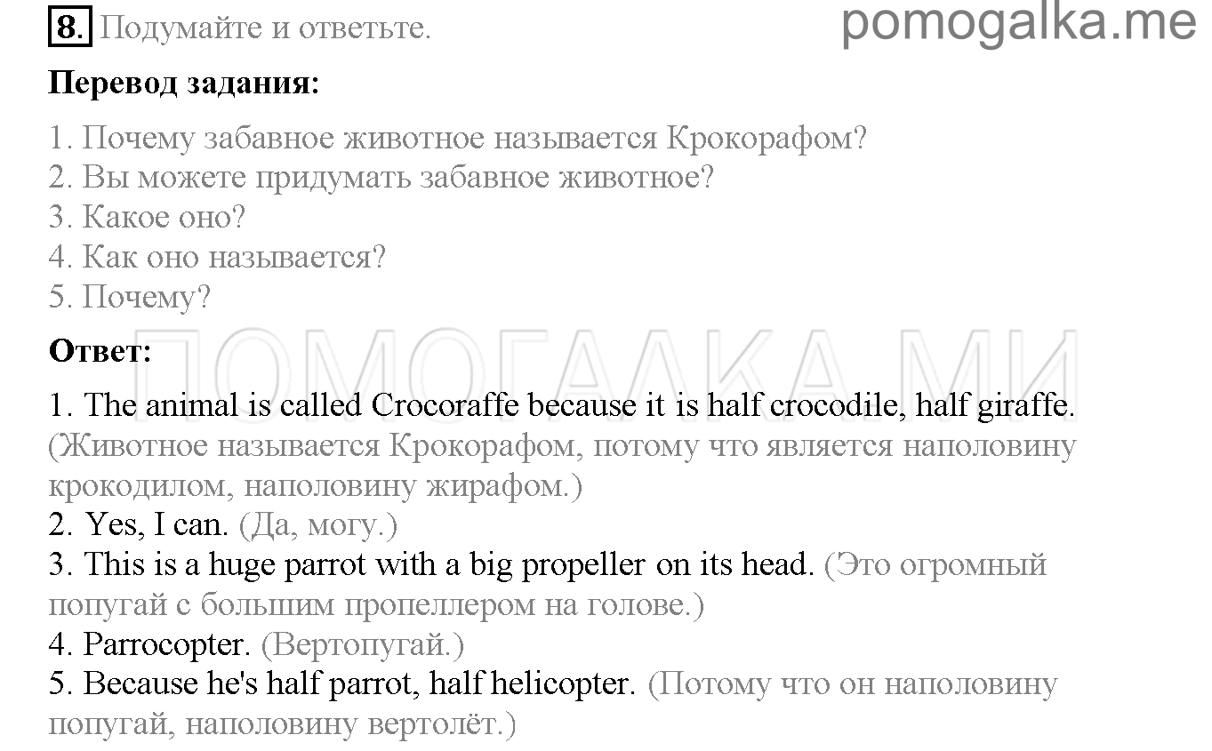 Часть 1. Страница 115-119. Lesson 39. Задание №8 — решение 1