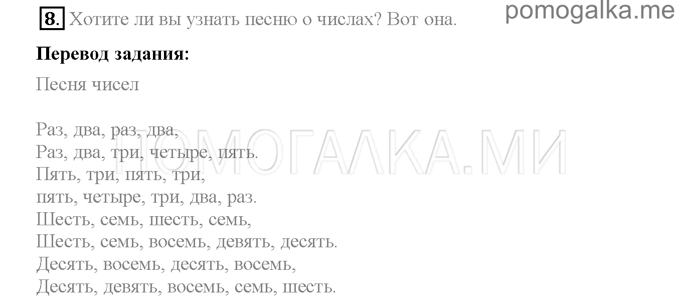 Часть 1. Страница 9-14. Lesson 2. Задание №8 — решение 1