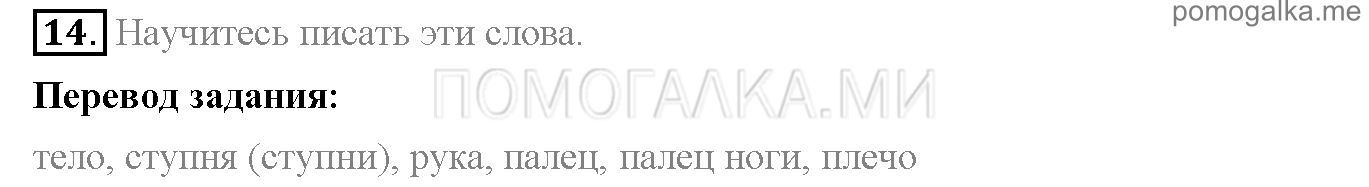 Часть 2. Страница 4-9. Lesson 46. Задание №14 — решение 1