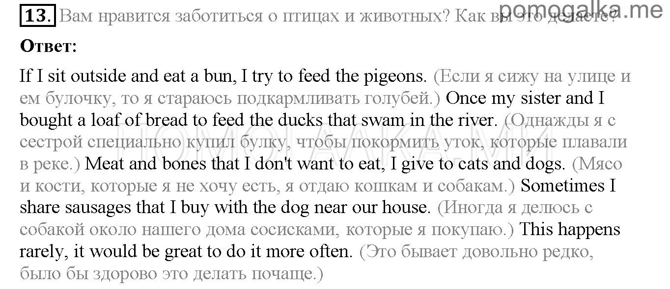 Часть 2. Страница 53-57. Lesson 61. Задание №13 — решение 1