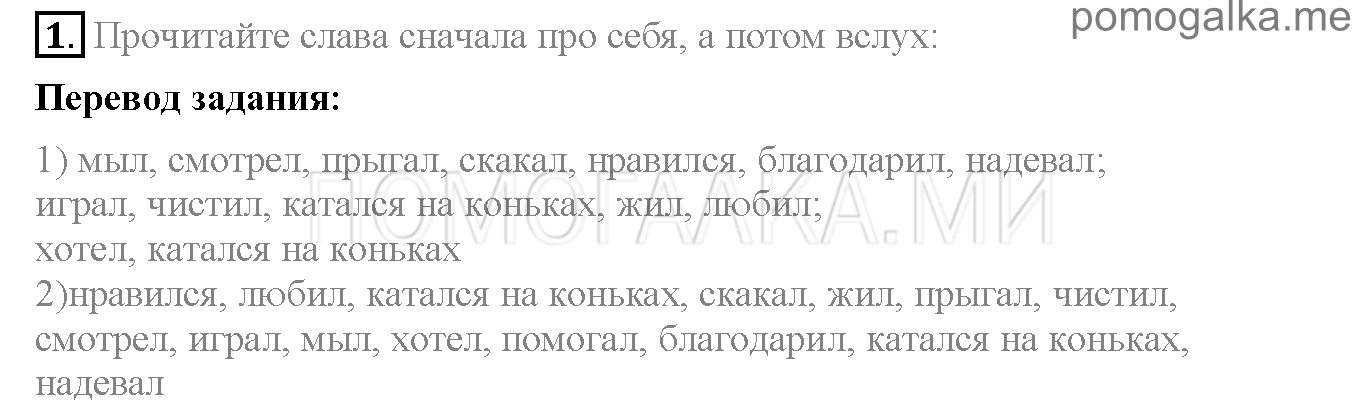 Часть 1. Страница 36-40. Lesson 14. Задание №1 — решение 1