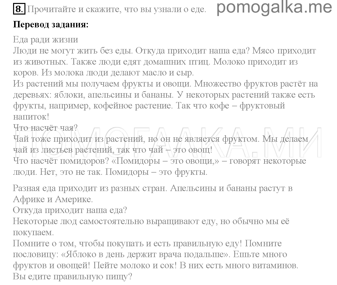 Часть 1. Страница 76-80. Lesson 25. Задание №8 — решение 1