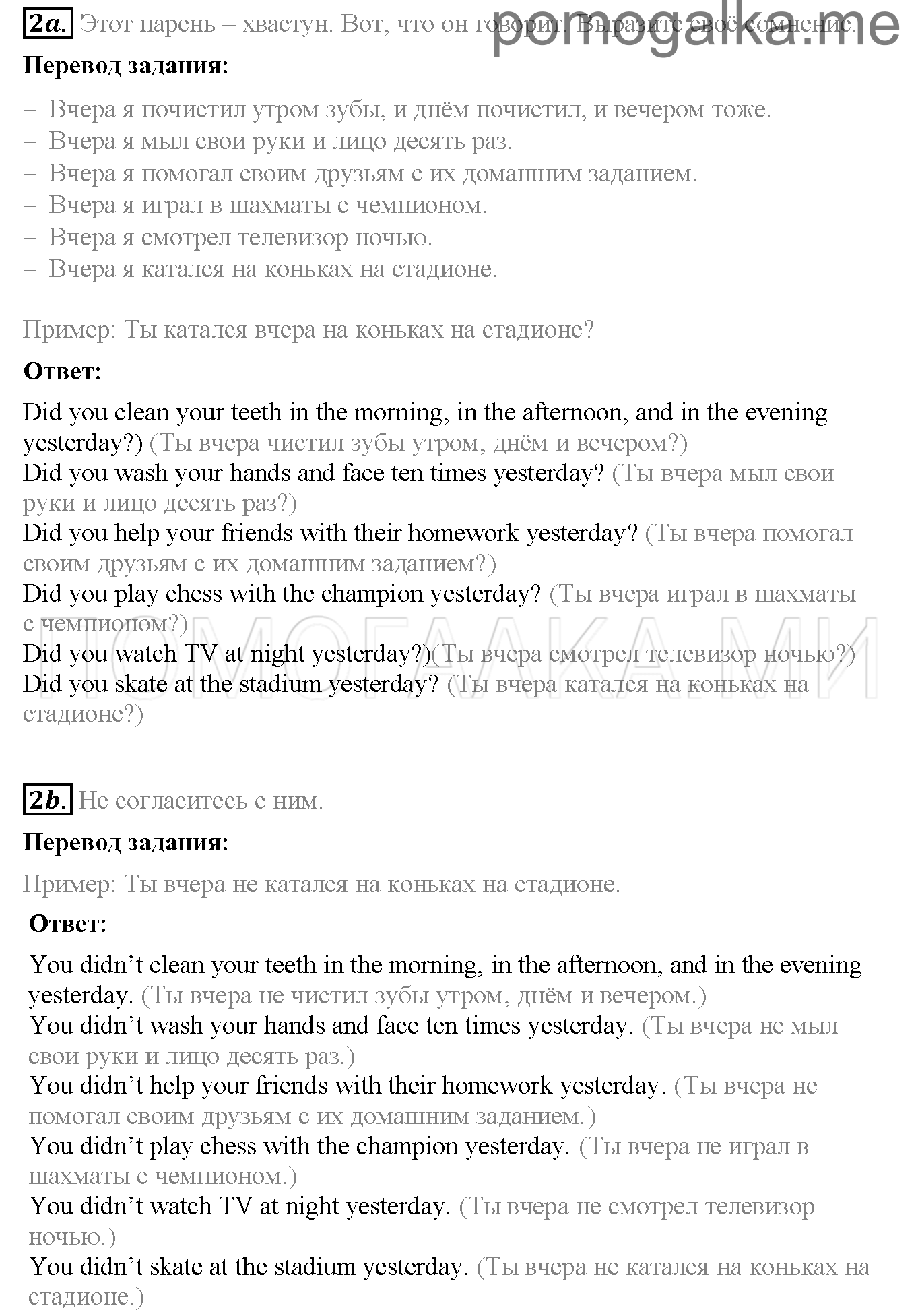 Часть 1. Страница 40-44. Lesson 15. Задание №2 — решение 1