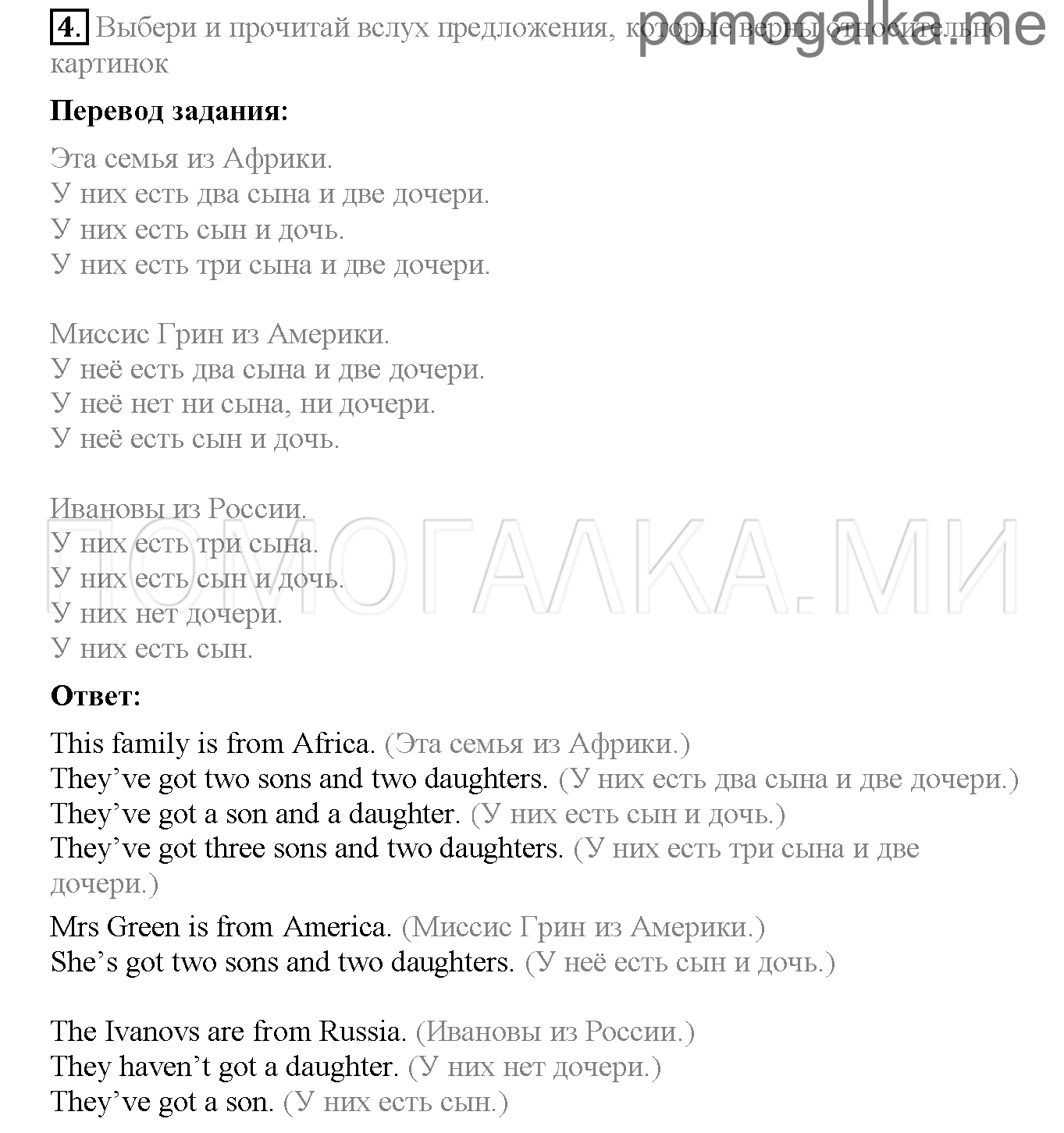 Часть 1. Страница 4-9. Lesson 1. Задание №4 — решение 1