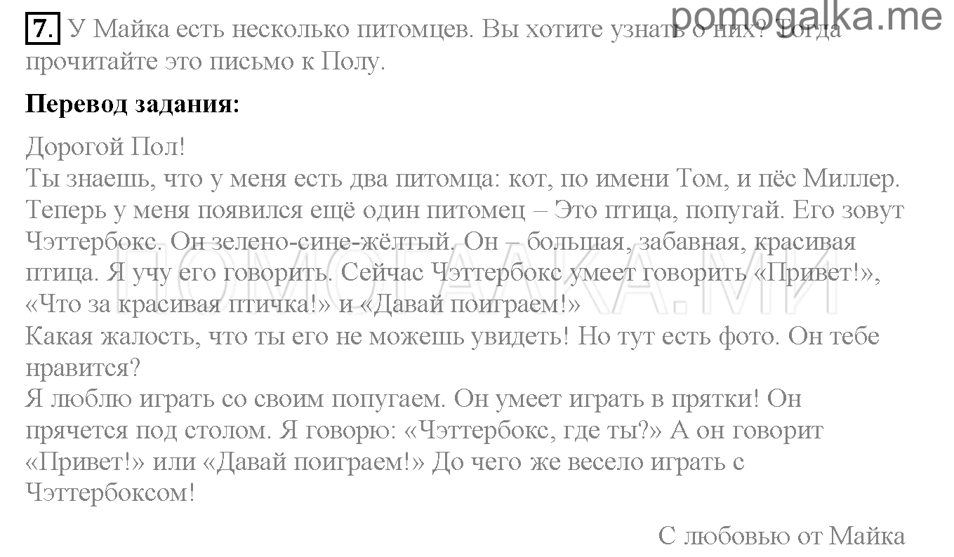 Часть 1. Страница 106-110. Lesson 37. Задание №7 — решение 1
