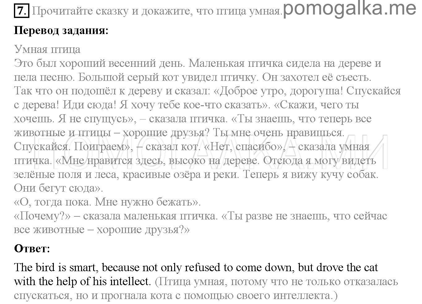 Часть 2. Страница 111-115. Lesson 81. Задание №7 — решение 1