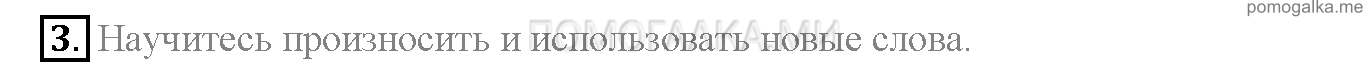 Часть 2. Страница 27-31. Lesson 53. Задание №3 — решение 1