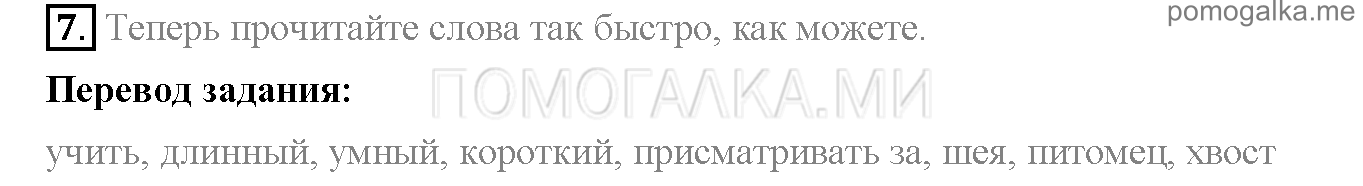 Часть 1. Страница 110-115. Lesson 38. Задание №7 — решение 1