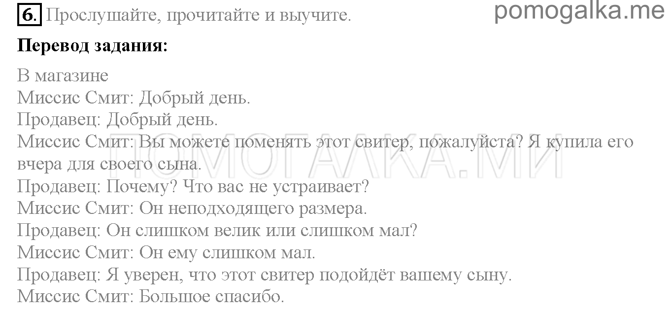 Часть 2. Страница 47-52. Lesson 60. Задание №6 — решение 1