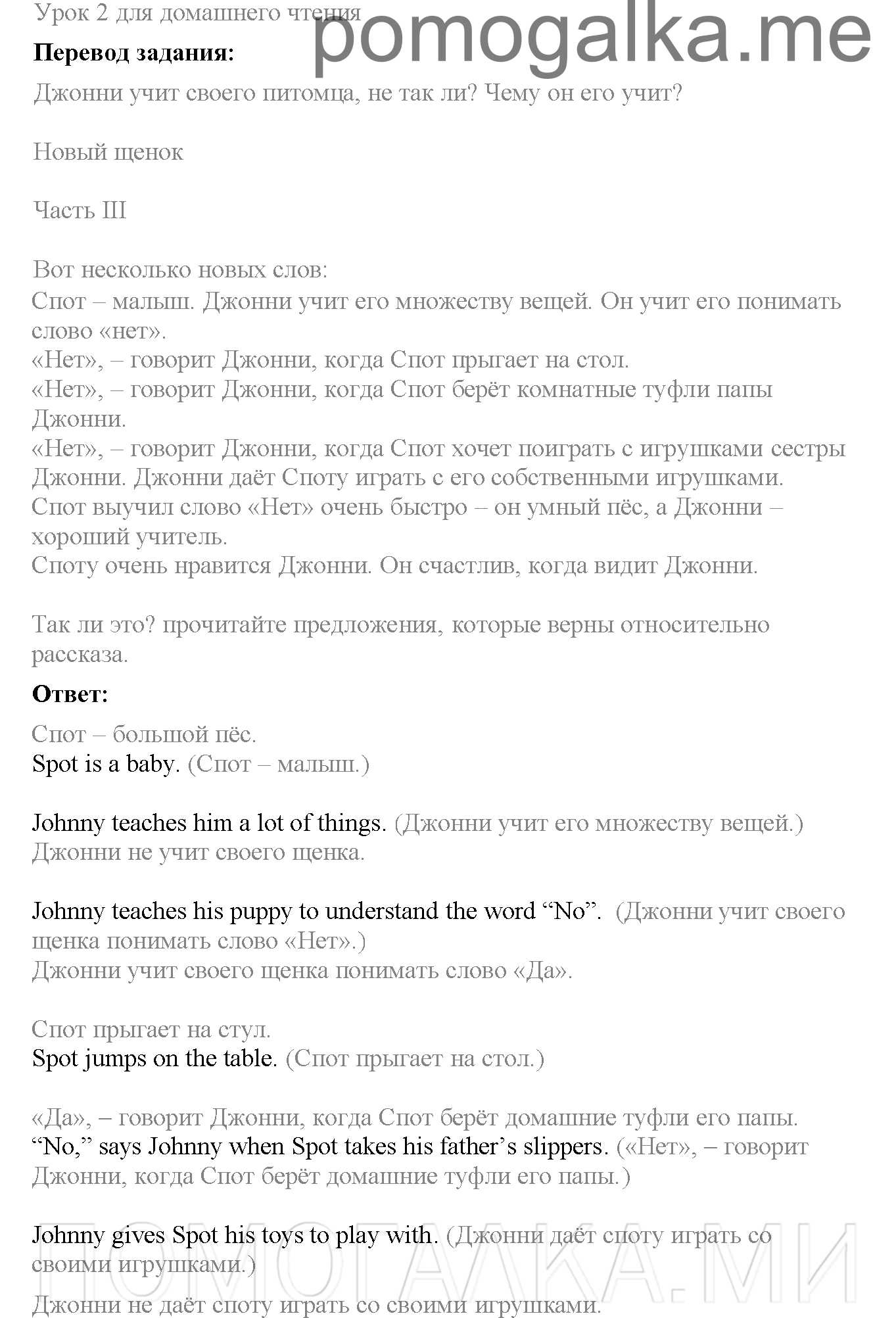 Часть 1. Страница 27. Lesson 7. Домашнее чтение — решение 1