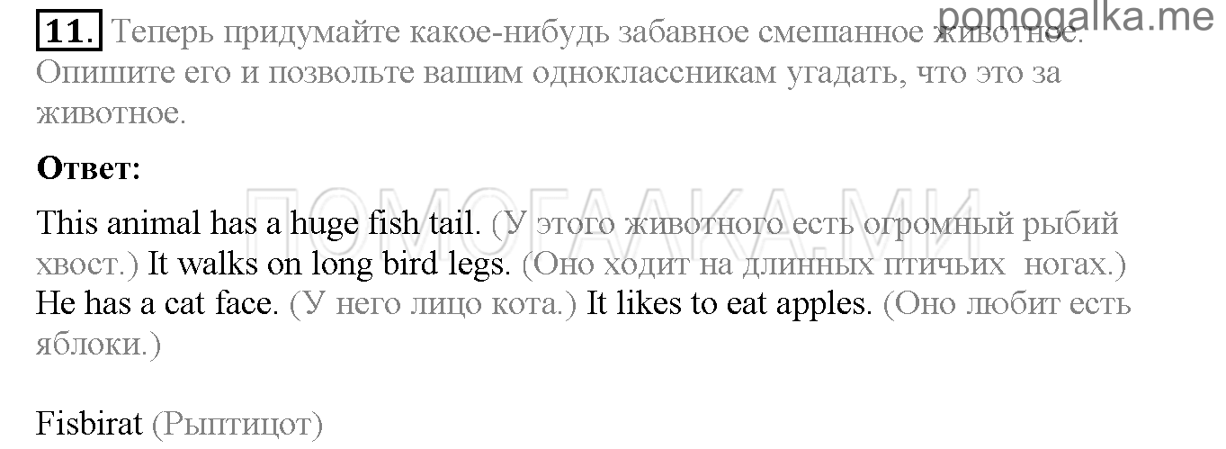 Часть 1. Страница 120-125. Lesson 40. Задание №11 — решение 1