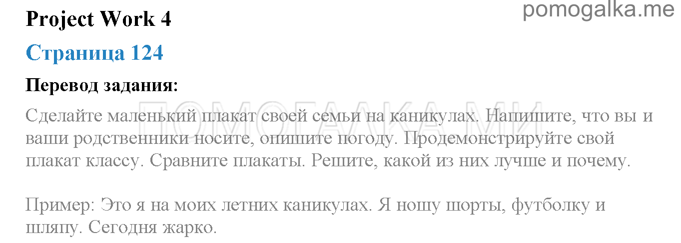 Часть 2. Страница 68. Lesson 66. Project work — решение 1