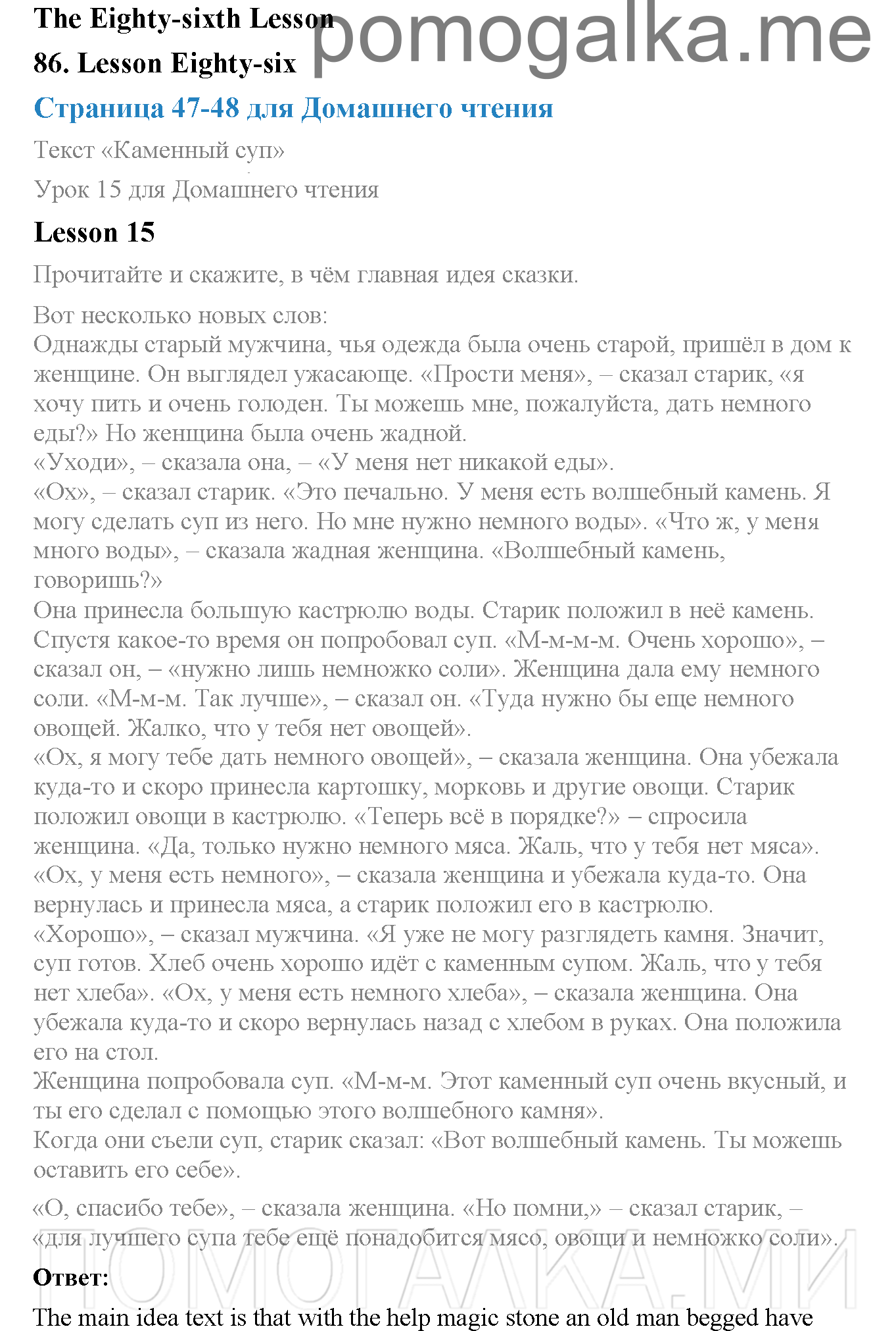Часть 2. Страница 123. Lesson 86. Домашнее чтение — решение 1