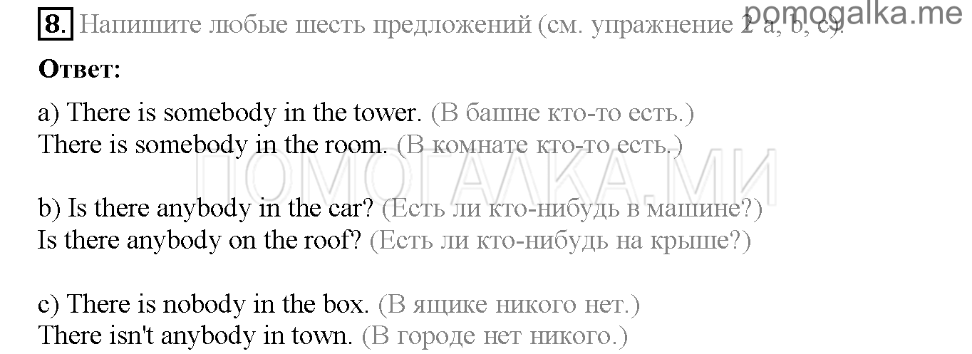 Часть 2. Страница 99-103. Lesson 74. Задание №8 — решение 1